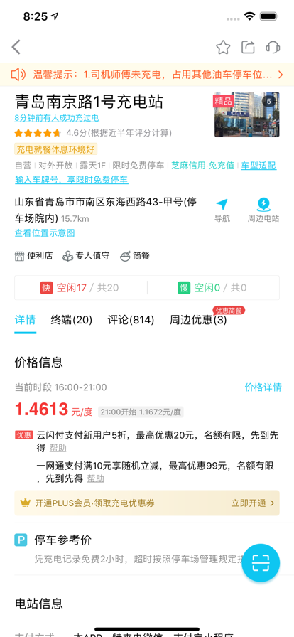 特来电充电桩官网版下载安装app