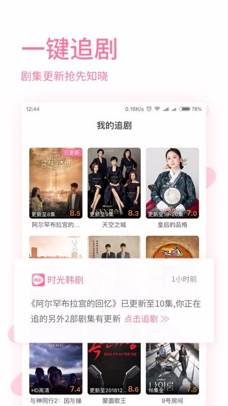 时光韩剧app免费下载