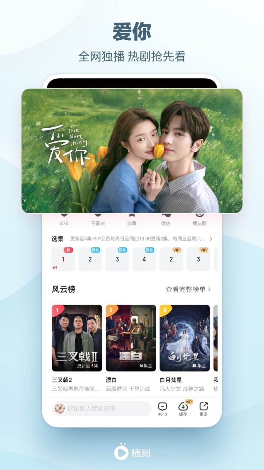 爱奇艺随刻版免费 下载