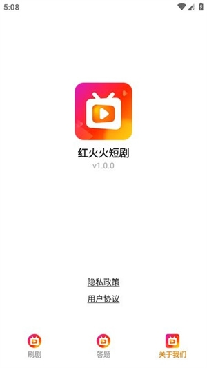 红火火短剧app最新版下载