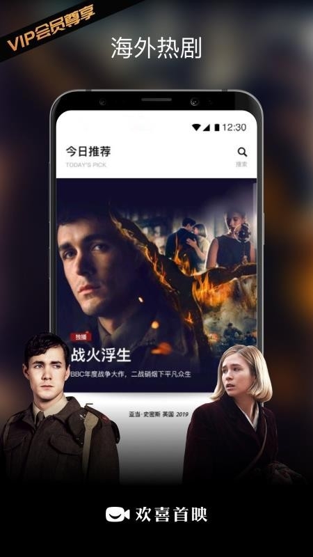 欢喜首映app免费版下载