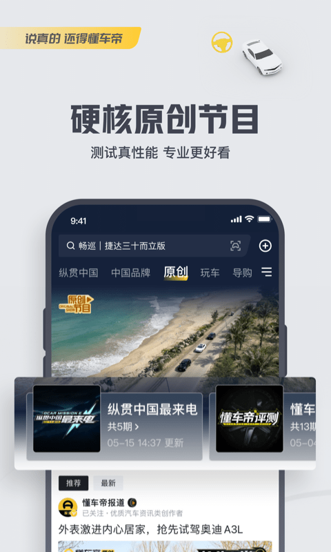 懂车帝汽车官网版app