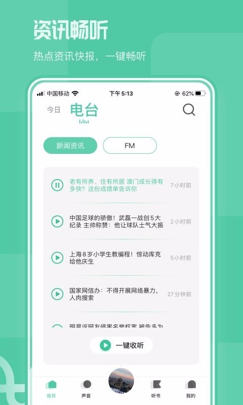 芒果动听app下载