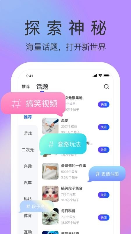 搞笑段子圈app下载
