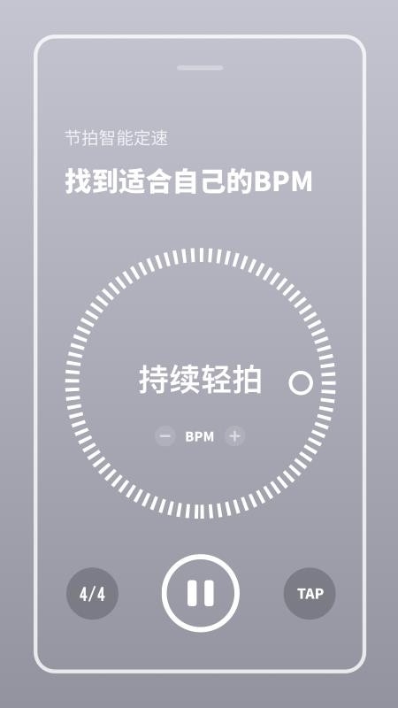 多功能节拍器手机版下载