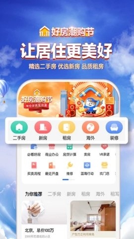 贝壳找房app官网版下载