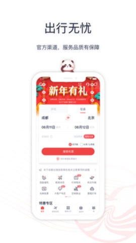 四川航空官网版