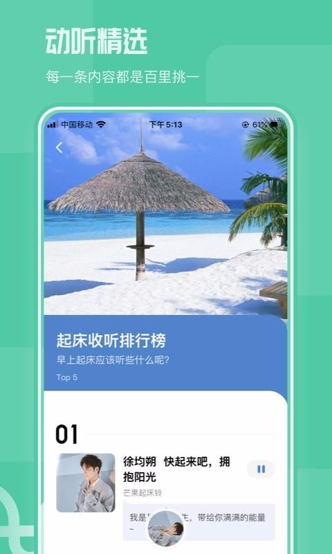 芒果动听app下载