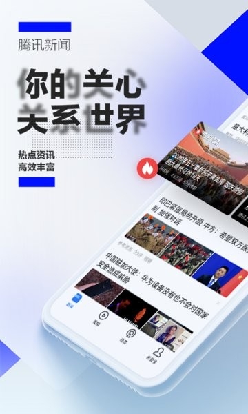 腾讯新闻官网版下载