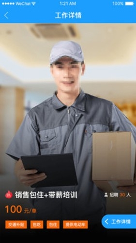 斗角速聘软件下载