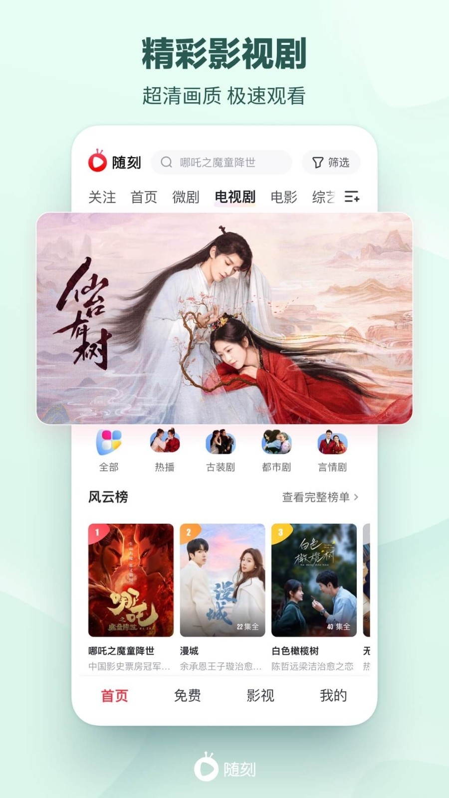 爱奇艺随刻版免费 下载