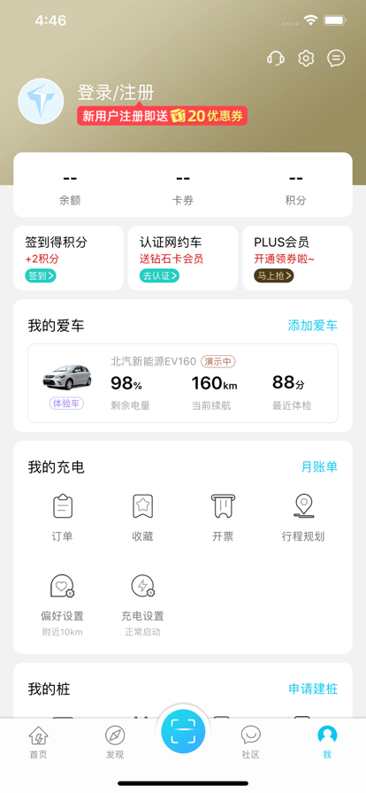 特来电充电桩官网版下载安装app