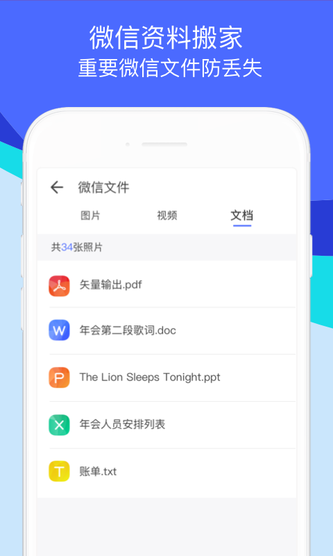 换机助手app下载安装