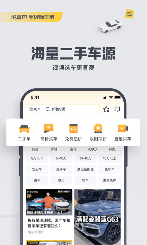 懂车帝汽车官网版app