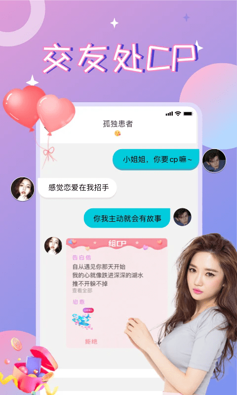 漂流瓶CP官方版下载