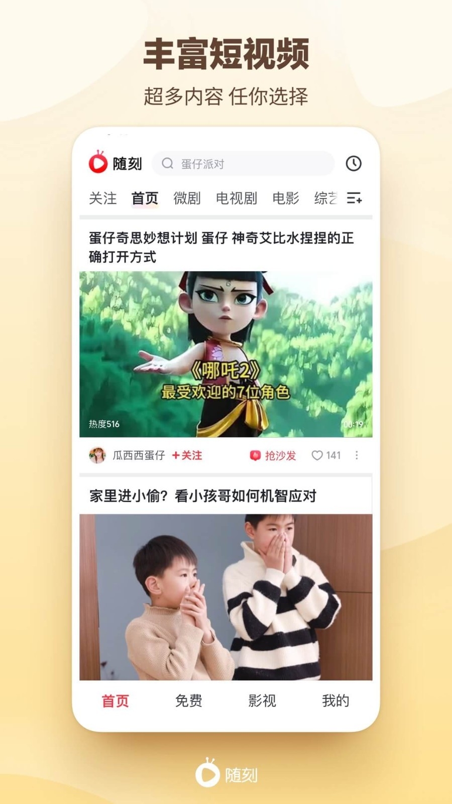 爱奇艺随刻版免费 下载