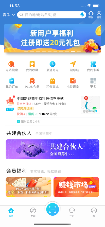特来电充电桩官网版下载安装app