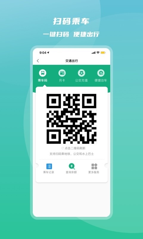 杭州市民卡app下载安装最新版本