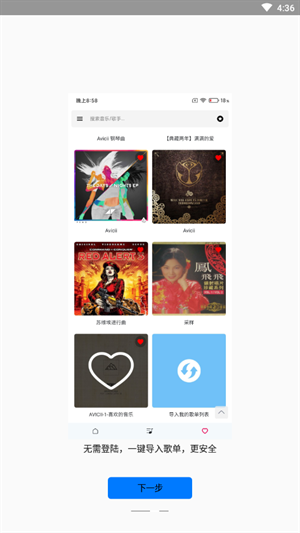 极乐音乐app免费下载