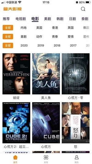 最大影视app官方版下载