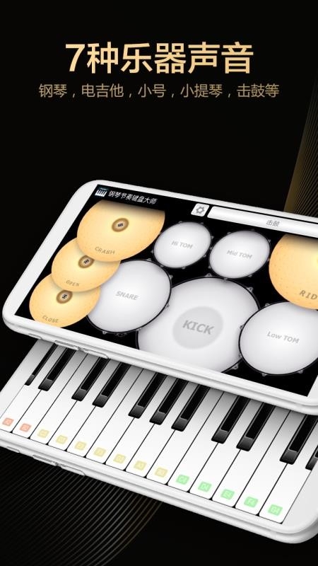 钢琴节奏键盘大师最新版下载