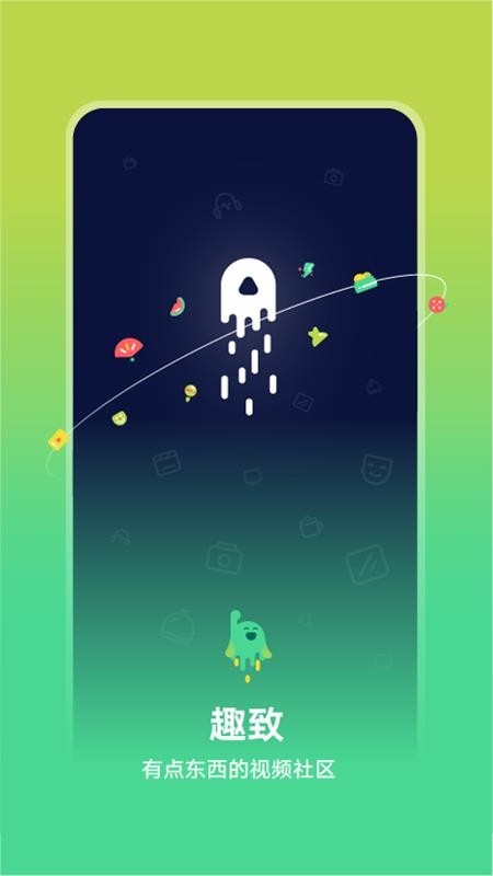 趣致最新版下载