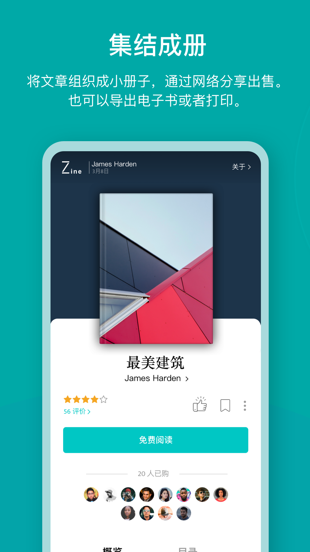 zine软件下载