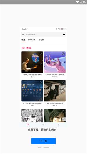 极乐音乐app免费下载