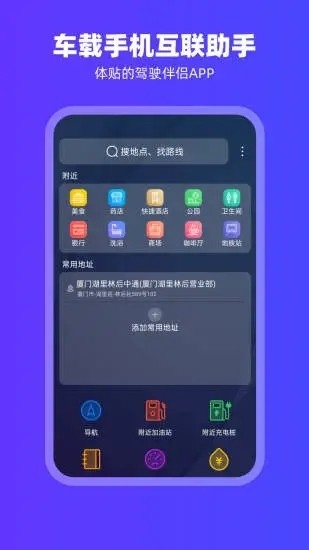 carplay车载app下载