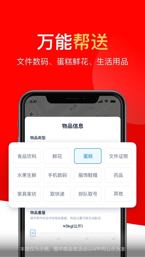 达达秒送app官方版最新版下载