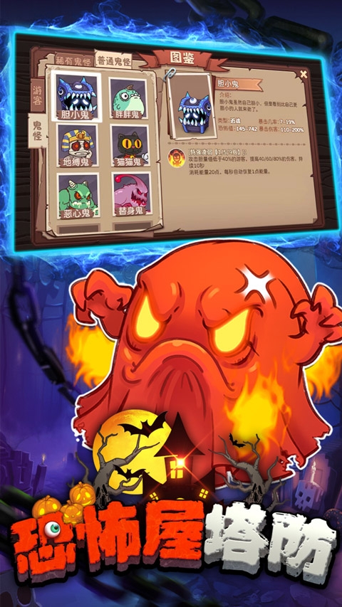 恐怖屋塔防游戏手机版