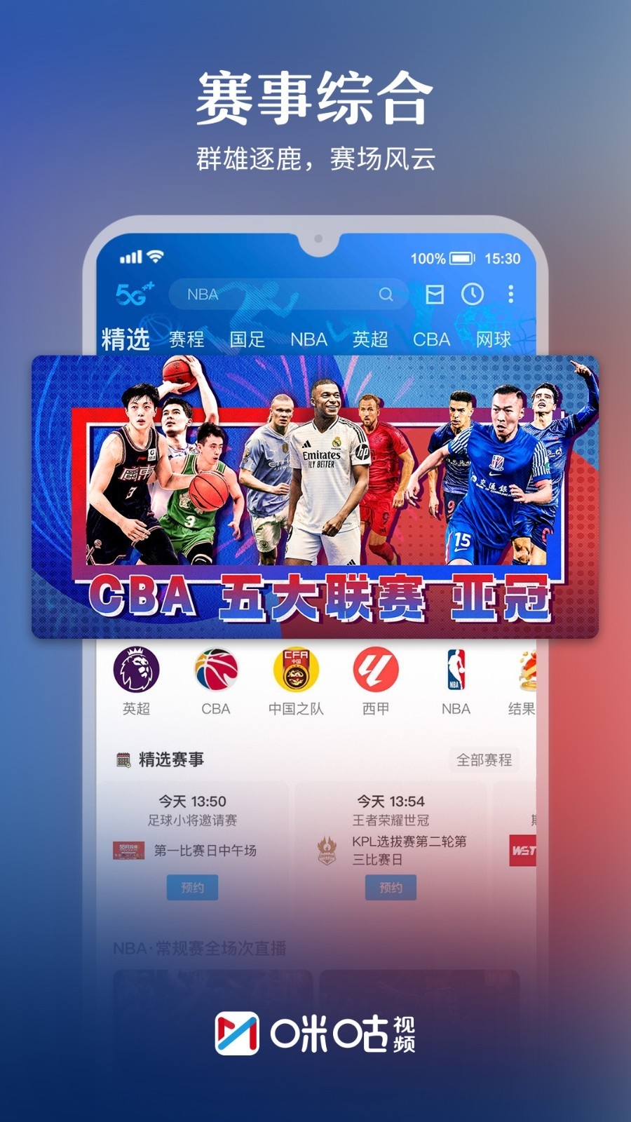 咪咕视频下载安装 正版