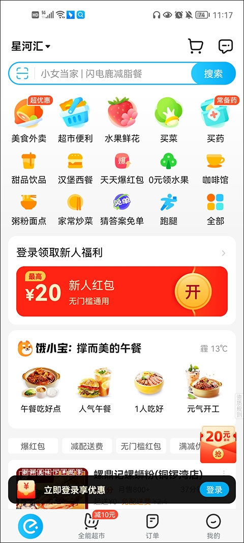 饿了么app下载 最新版本