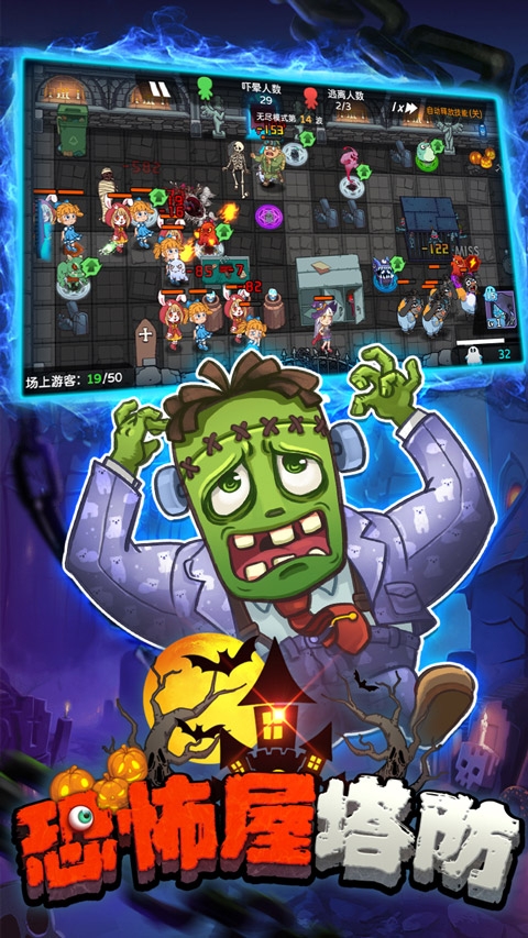 恐怖屋塔防游戏手机版