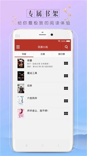 百源小说最新版下载