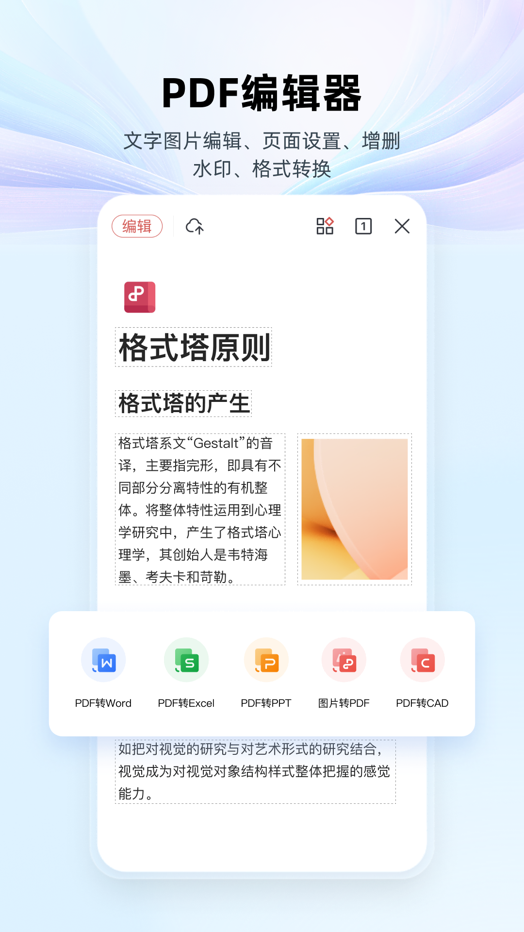 WPS Office下载 手机版