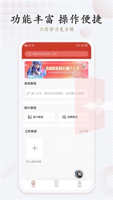 讯飞有声app下载