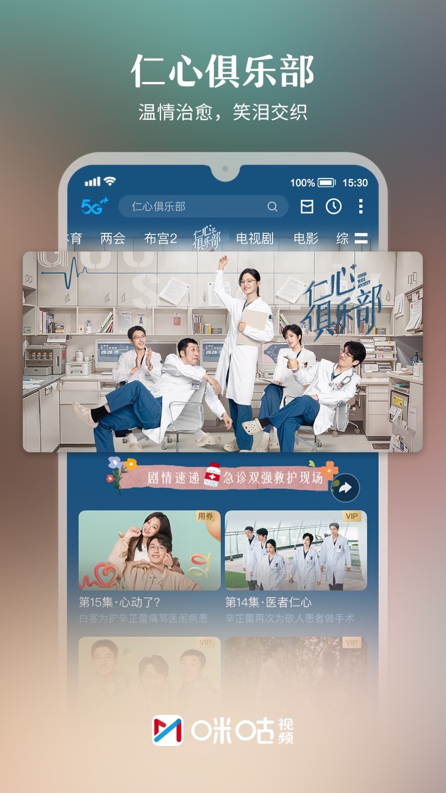 咪咕视频下载安装 正版