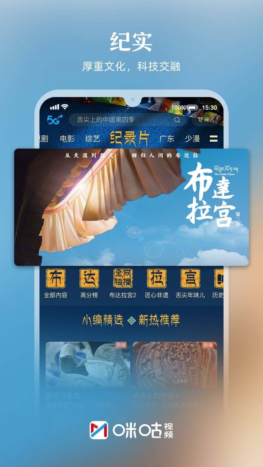 咪咕视频下载安装 正版