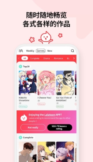 lalatoon漫画最新版下载