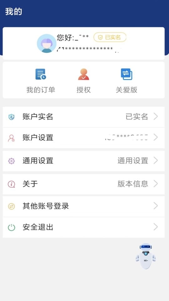 陕西社会保险app安装