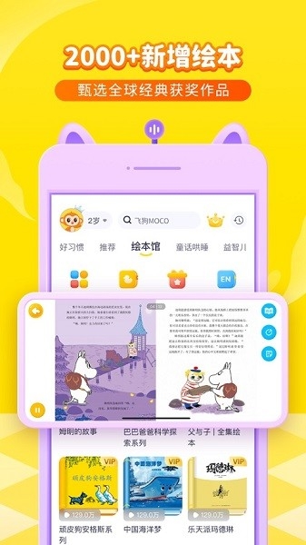 喜马拉雅儿童版app官网版