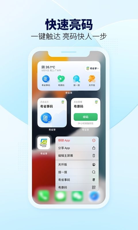 粤省事app下载