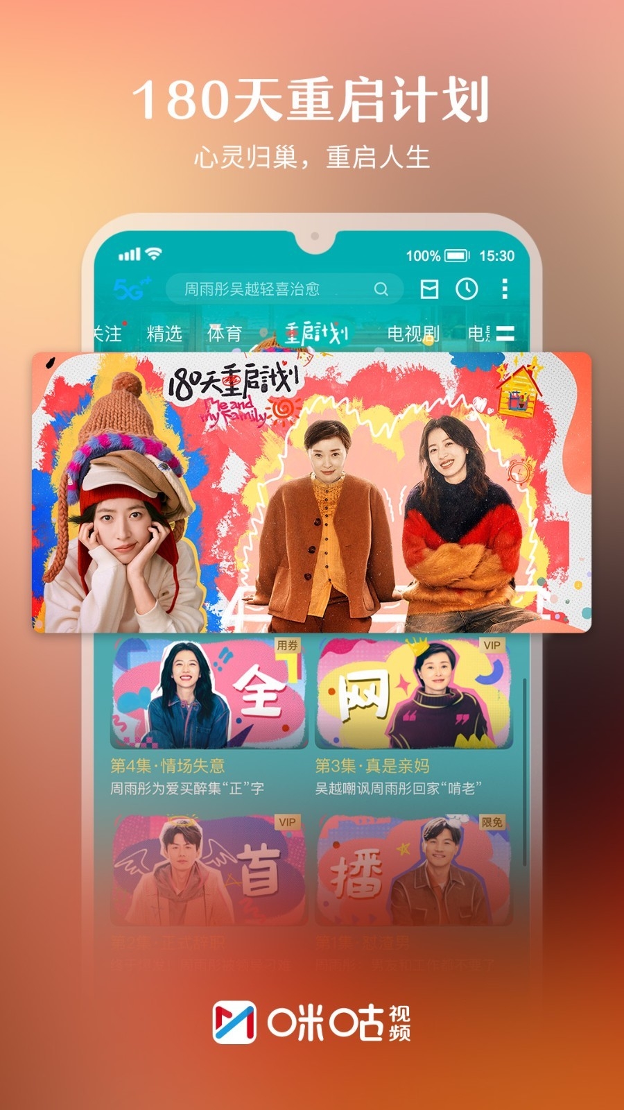 咪咕视频下载安装 正版