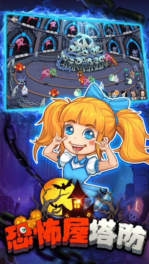 恐怖屋塔防游戏手机版
