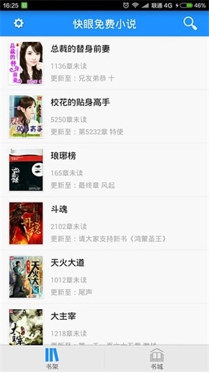 快眼免费小说app下载