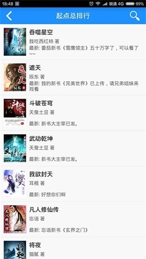 快眼免费小说app下载