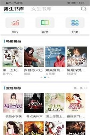 右手小说安卓版下载