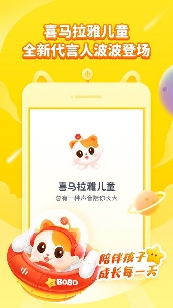 喜马拉雅儿童版app官网版