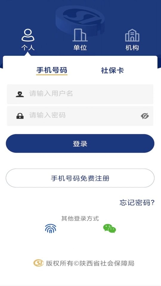 陕西社会保险app安装